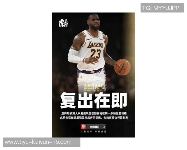 詹姆斯谈队长之道向AZP学习带领年轻化球队展现强大实力